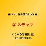 マイナ保険証の使い方を説明している写真