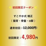 初回限定クーポンの写真