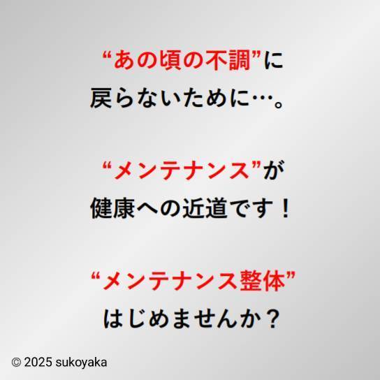 メンテナンス施術の説明をしている写真01