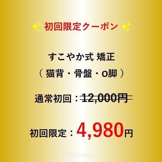 初回限定クーポンの写真