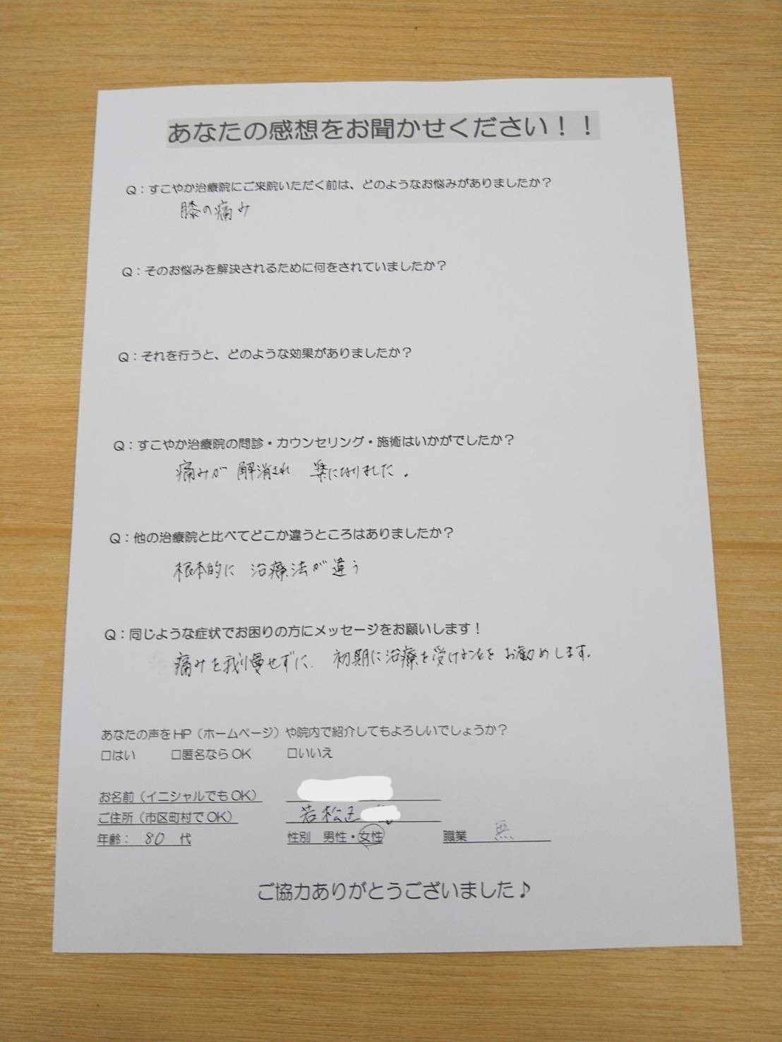 患者様の声（用紙）