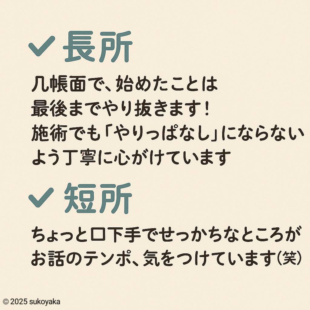自己紹介で長所・短所を紹介している写真