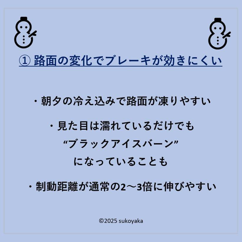 冬に交通事故が増える理由の写真02