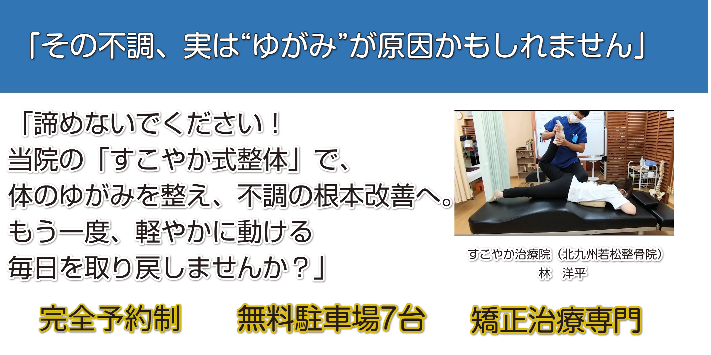 alt="姿勢のゆがみに対する骨盤矯正を行う北九州市若松区のすこやか治療院"