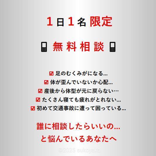 1日１名限定無料相談の写真