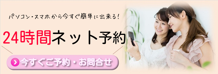 ネット予約の写真