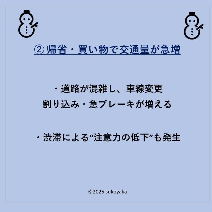 冬に交通事故が増える理由の写真03