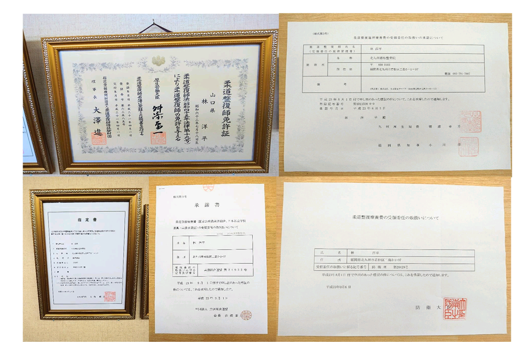 alt="すこやか治療院の柔道整復師免許証と施術所指定書（北九州市若松区）"