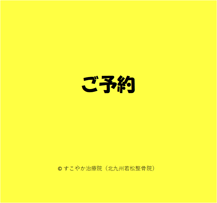 ご予約の写真