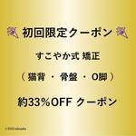 初回限定クーポン33％OFFクーポンの写真