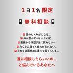 無料相談の写真