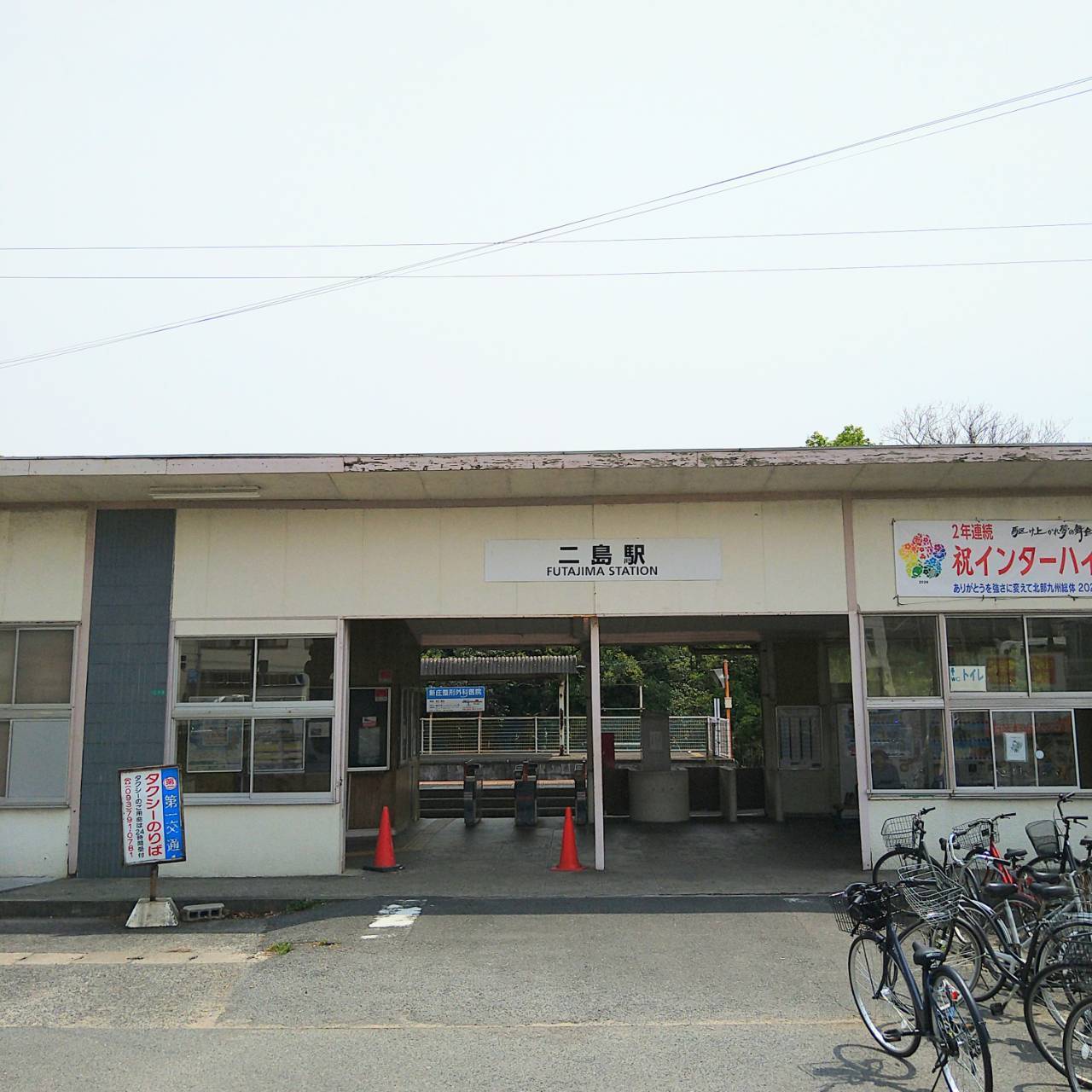 JR二島駅からすこやか治療院への行き方の写真02