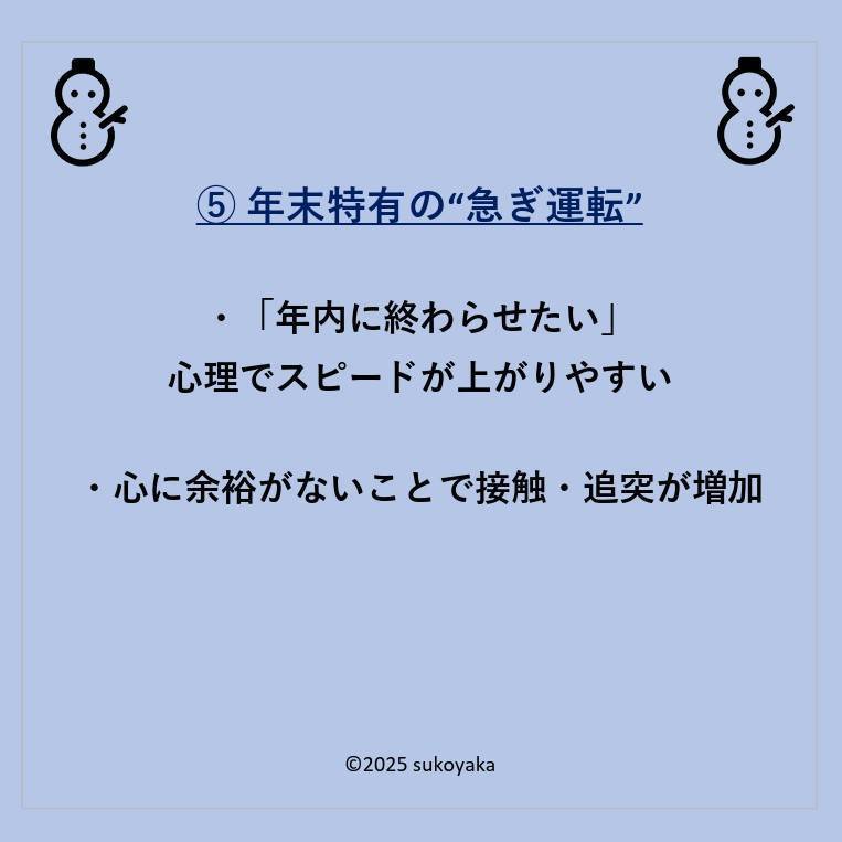 冬に交通事故が増える理由の写真06