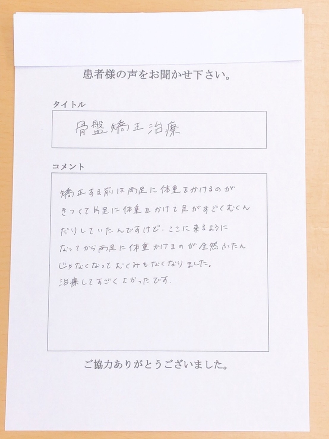 患者様の声（写真）