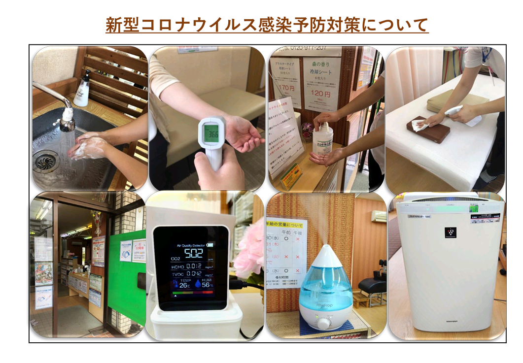 alt="手指消毒やマスク着用など、感染予防対策を徹底するすこやか治療院の様子"