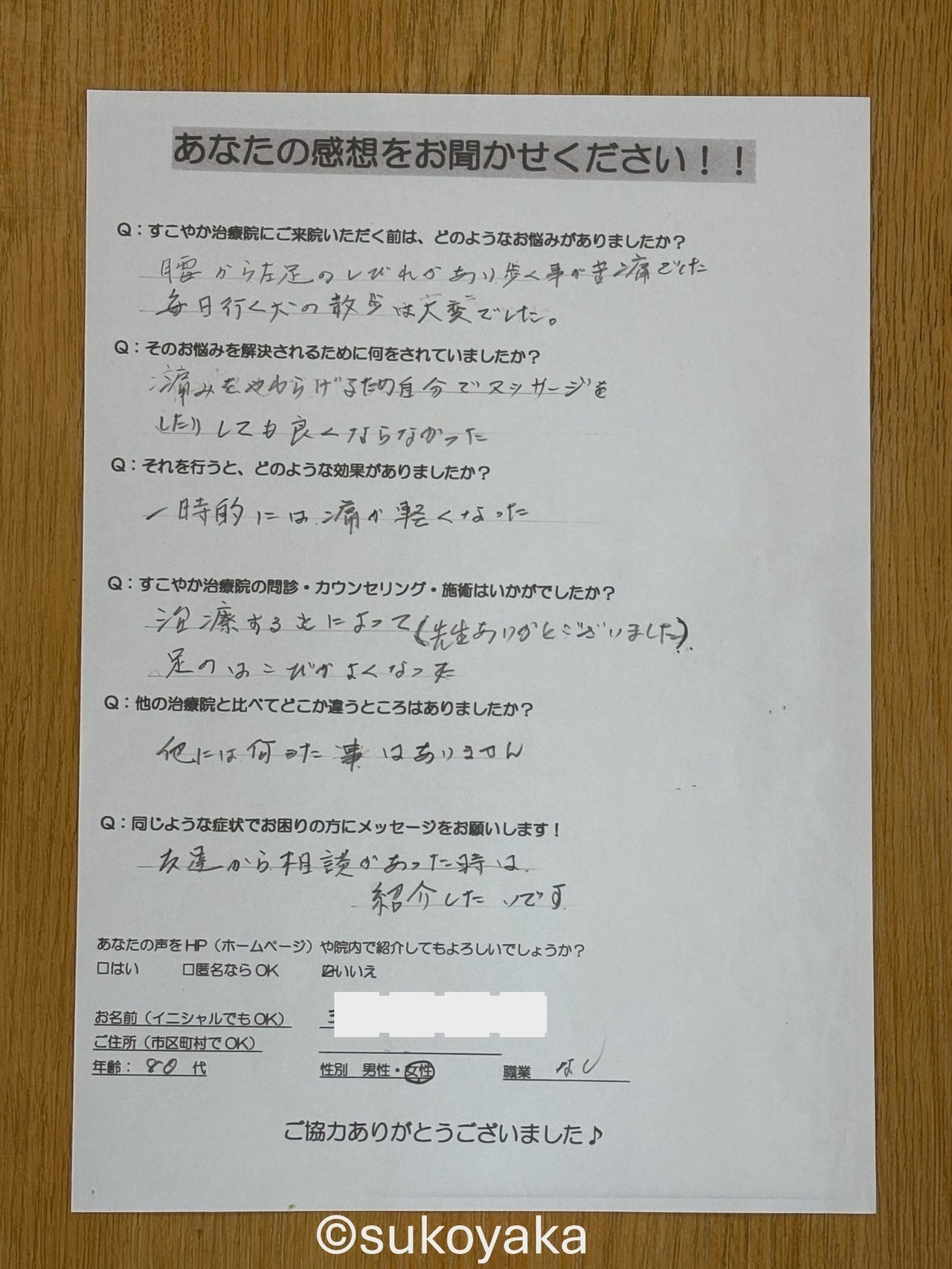患者様の声（写真）