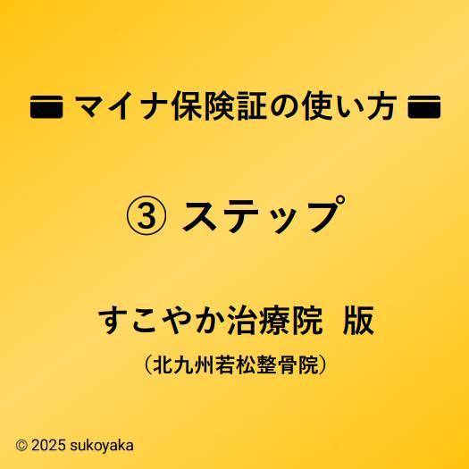 マイナ保険証の使い方を説明している写真01
